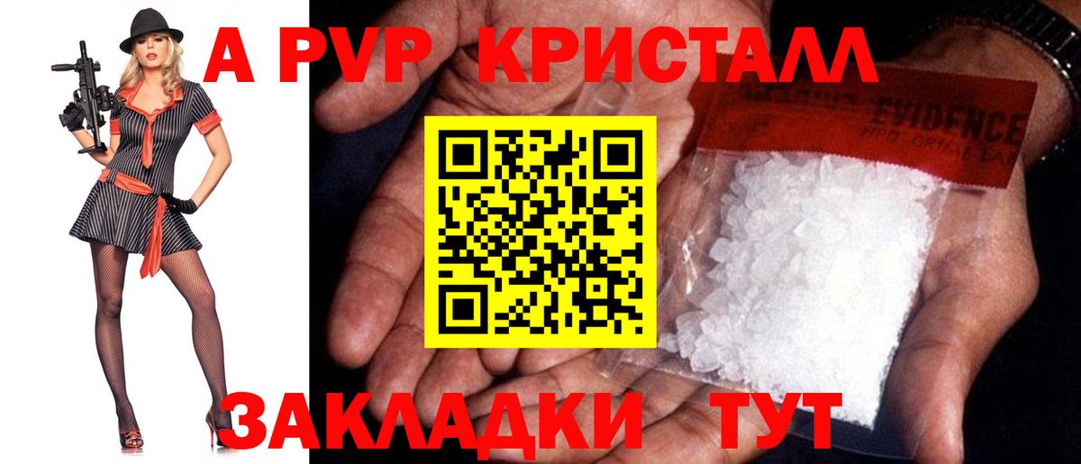 APVP крисы CK  Вход с VPN  Рубцовск  продажа наркотиков  А ПВП мука  Альфа ПВП VHQ 