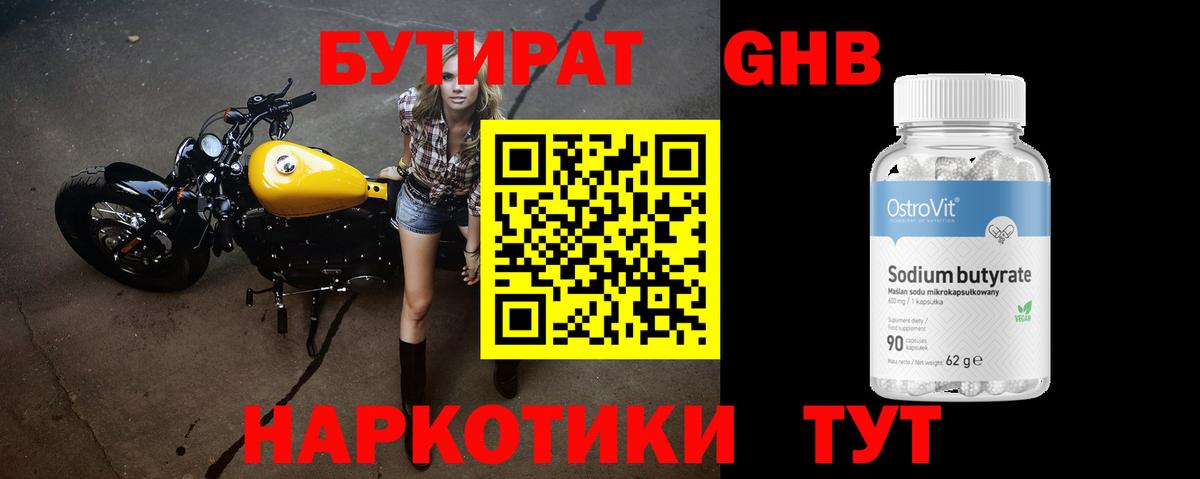 Бутират бутик  Вход с VPN  Рубцовск 