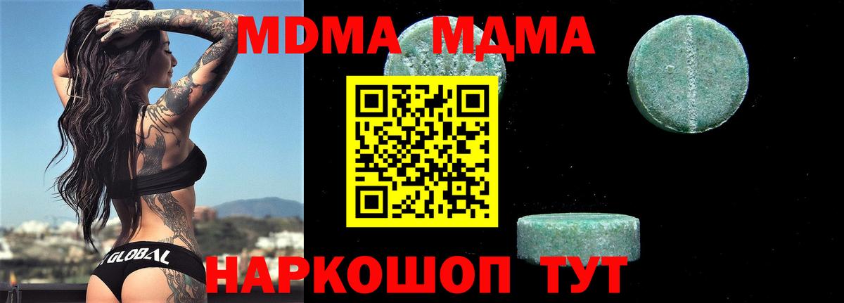 Рубцовск  MDMA кристаллы  Вход с VPN  MDMA  MDMA молли 