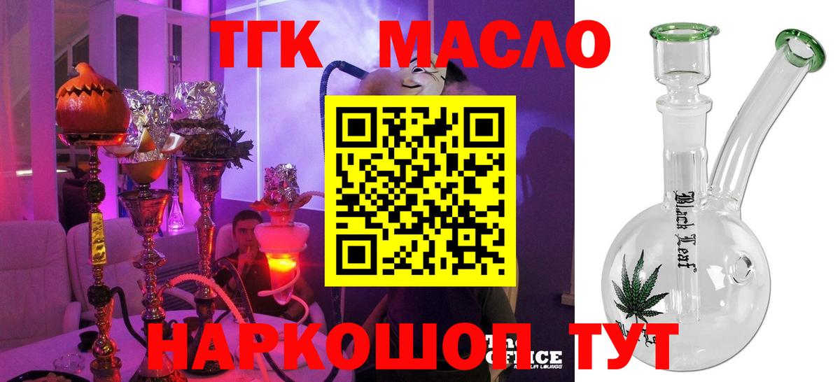 Дистиллят ТГК вейп  Вход с VPN  Рубцовск 